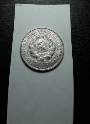 20 копеек  1928 года. Билон. до 22-00 мск. 18.02.2024 года . - 20231205_192033