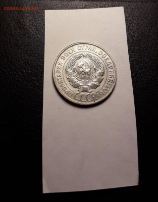 20 копеек  1927 года. Билон. до 22-00 мск. 18.02.2024 года . - 20231205_191949
