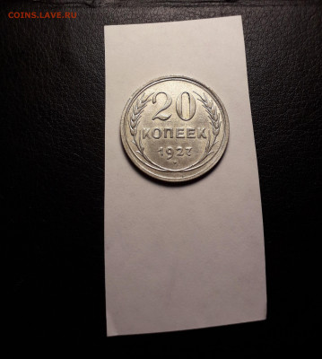 20 копеек  1927 года. Билон. до 22-00 мск. 18.02.2024 года . - 20231205_191935