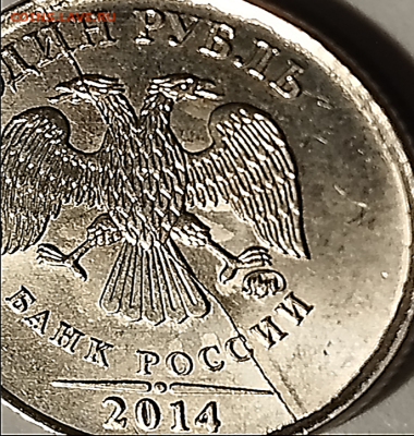 === 17 монет по 1 руб. 2014 с разными полными расколами=== - Фото 14.PNG