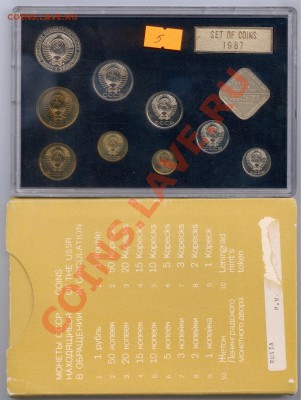 Набор ГБ СССР 1987 г. с 10 коп. Ф-166, до 17.01.2012 22:00 - 1987 A