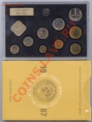 Набор ГБ СССР 1987 г. с 10 коп. Ф-166, до 17.01.2012 22:00 - 1987 P