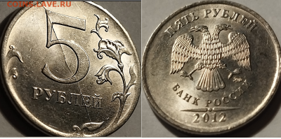 === 7 монет по 5 руб. 2012 с разными полными расколами=== - Фото 6.PNG