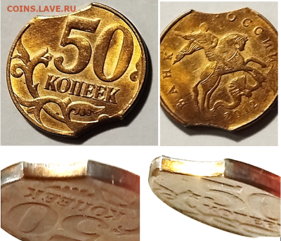 ===== 5 монет: Выкусы, Двойной выкус, Край листа===== - Фото 4.PNG