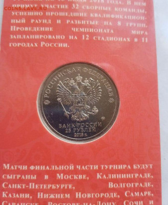 25 рублей ФИФА футбол цветной красный без блистера до 19.02 - gRxBGzA