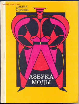 "Азбука моды" - Азбука Моды0001