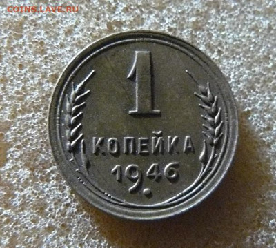 1 копейка 1949г  21.02.24г в 22:00 мск - 1 копейка 1946г