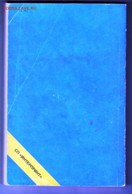 ЛЮБИТЕЛЯМ ДЕТЕКТИВА 1990 г. до 23.02.24 г. в 23.00 - 007
