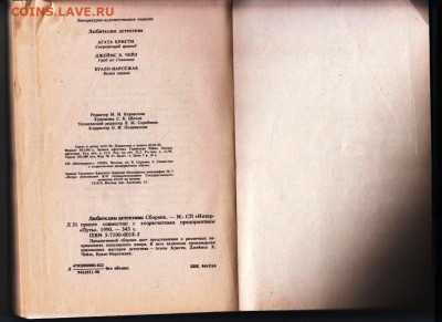 ЛЮБИТЕЛЯМ ДЕТЕКТИВА 1990 г. до 23.02.24 г. в 23.00 - 008