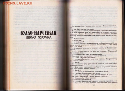 ЛЮБИТЕЛЯМ ДЕТЕКТИВА 1990 г. до 23.02.24 г. в 23.00 - 009