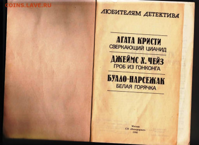 ЛЮБИТЕЛЯМ ДЕТЕКТИВА 1990 г. до 23.02.24 г. в 23.00 - 011