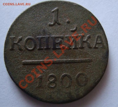 ---------КОПЕЙКА 1800г----------до 13.01.12г - DSC06396.JPG