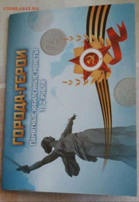 =Альбомы для монет Монеты современной России и Города герои= - 20240217_083409