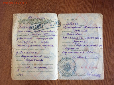 обмен документами период ссср - IMG_E5778.JPG