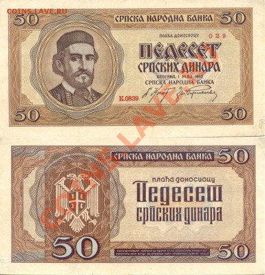 Сербия 50 Динар 1942г.  до 12.01.2012  21-00(мск) - Serbia_50Dinar_1942