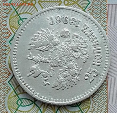 25 копеек 1896 до 21.02.24 в 22-00 - IMG_20240217_085909