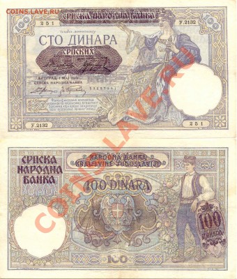 Сербия 100 Динар 1941г. до 12.01.2012  21-00(мск) - Serbia_100Dinar_1941