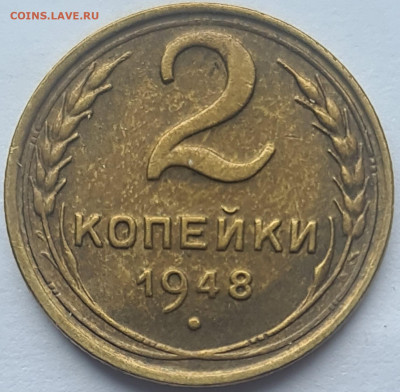 2 копейки 1948 г. Шт. 2Б - 20240217_103558