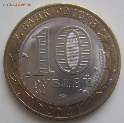 10 руб. БИМ 2003-2021 г.г. 13 штук до 18.02 22-00 - 10 бим нижний новгород реверс