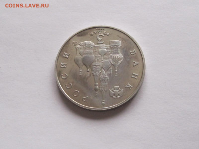 3 рубля 19-21 августа Путч ПРУФ 1992 - IMG_7729.JPG