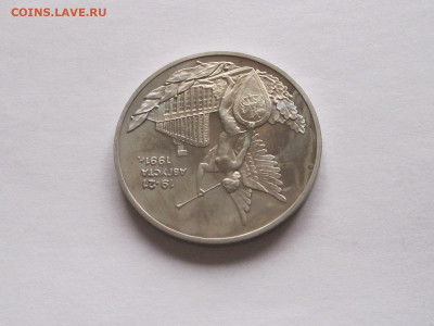 3 рубля 19-21 августа Путч ПРУФ 1992 - IMG_7726.JPG
