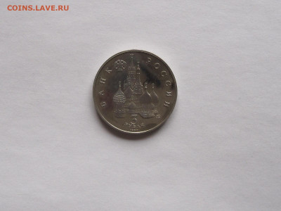 3 рубля 19-21 августа Путч ПРУФ 1992 - IMG_7730.JPG