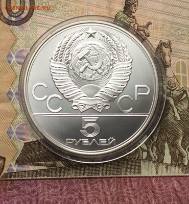 5 рублей 1977  Олимпиада 80 Киев до 18.02 - 11