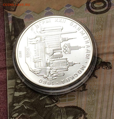 5 рублей 1977  Олимпиада 80 Киев до 18.02 - 10