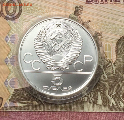 5 рублей 1978 Олимпиада 80 Бег до 18.02 - 41