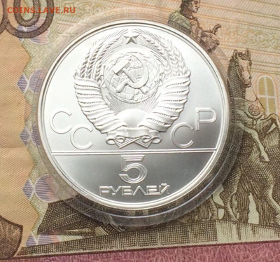 5 рублей 1980 Олимпиада 80 Гимнастика до 18.02 - 97
