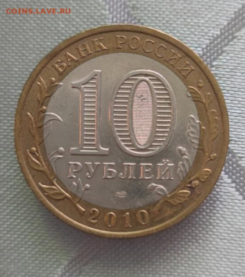 10 рублей Чечня 2010 - 1708163002151