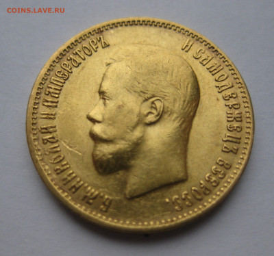 10 рублей 1899 АГ - IMG_2677.JPG