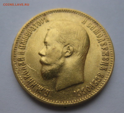 10 рублей 1899 АГ - IMG_2678.JPG