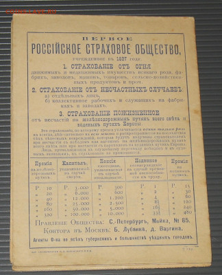 Закрытое письмо-реклама до 1917г Императрицы Марии. - IMG_0016.JPG