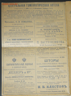 Закрытое письмо-реклама до 1917г Императрицы Марии. - IMG_0004.JPG