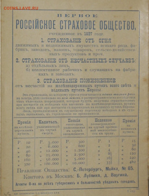 Закрытое письмо-реклама до 1917г Императрицы Марии. - IMG_0005.JPG