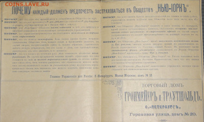 Закрытое письмо-реклама до 1917г Императрицы Марии. - IMG_0006.JPG