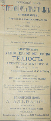 Закрытое письмо-реклама до 1917г Императрицы Марии. - IMG_0007.JPG