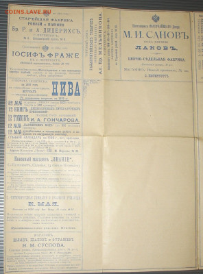 Закрытое письмо-реклама до 1917г Императрицы Марии. - IMG_0009.JPG