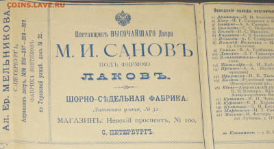 Закрытое письмо-реклама до 1917г Императрицы Марии. - IMG_0012.JPG