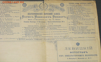 Закрытое письмо-реклама до 1917г Императрицы Марии. - IMG_0013.JPG