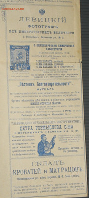 Закрытое письмо-реклама до 1917г Императрицы Марии. - IMG_0014.JPG