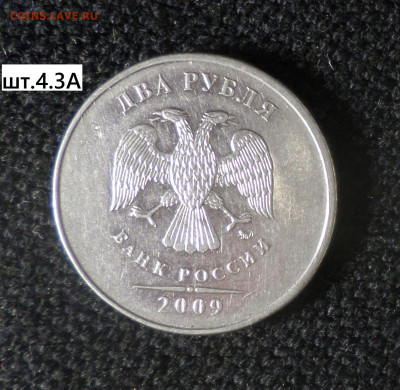 2 рубля 2009г ммд (магн) три шт. разновидности . - 2р09м м 4.3А