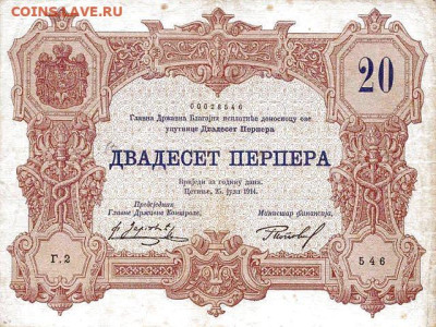 Рассказ о денежном обращении Черногории - 20Perper(Montenegro)