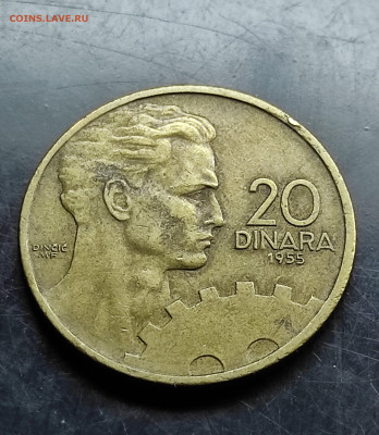 Югославия 20 динаров 1955 До 23.02.2024 - IMG_20240216_221610