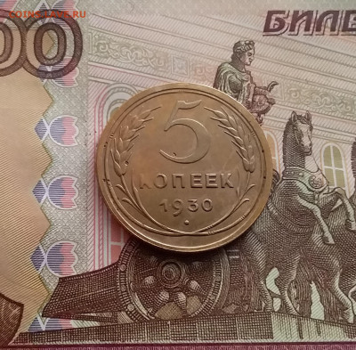 5 копеек 1930. До 22.02.24 в 22.00 - 20240217_152348