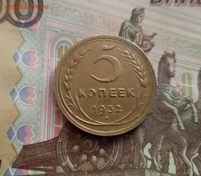 5 копеек 1932. До 22.02.24 в 22.00 - 20240217_152607