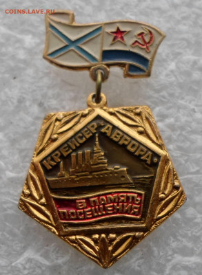 Крейсер "Аврора. В памямять посещения" 1991г. до 18.02 - SAM_1340.JPG