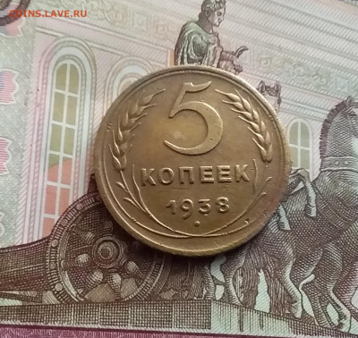 5 копеек 1938. До 22.02.24 в 22.00 - 20240217_153426