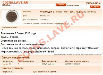 Финляндия 5 пенни 1918г "ТРУБЫ" - Безымянный.JPG